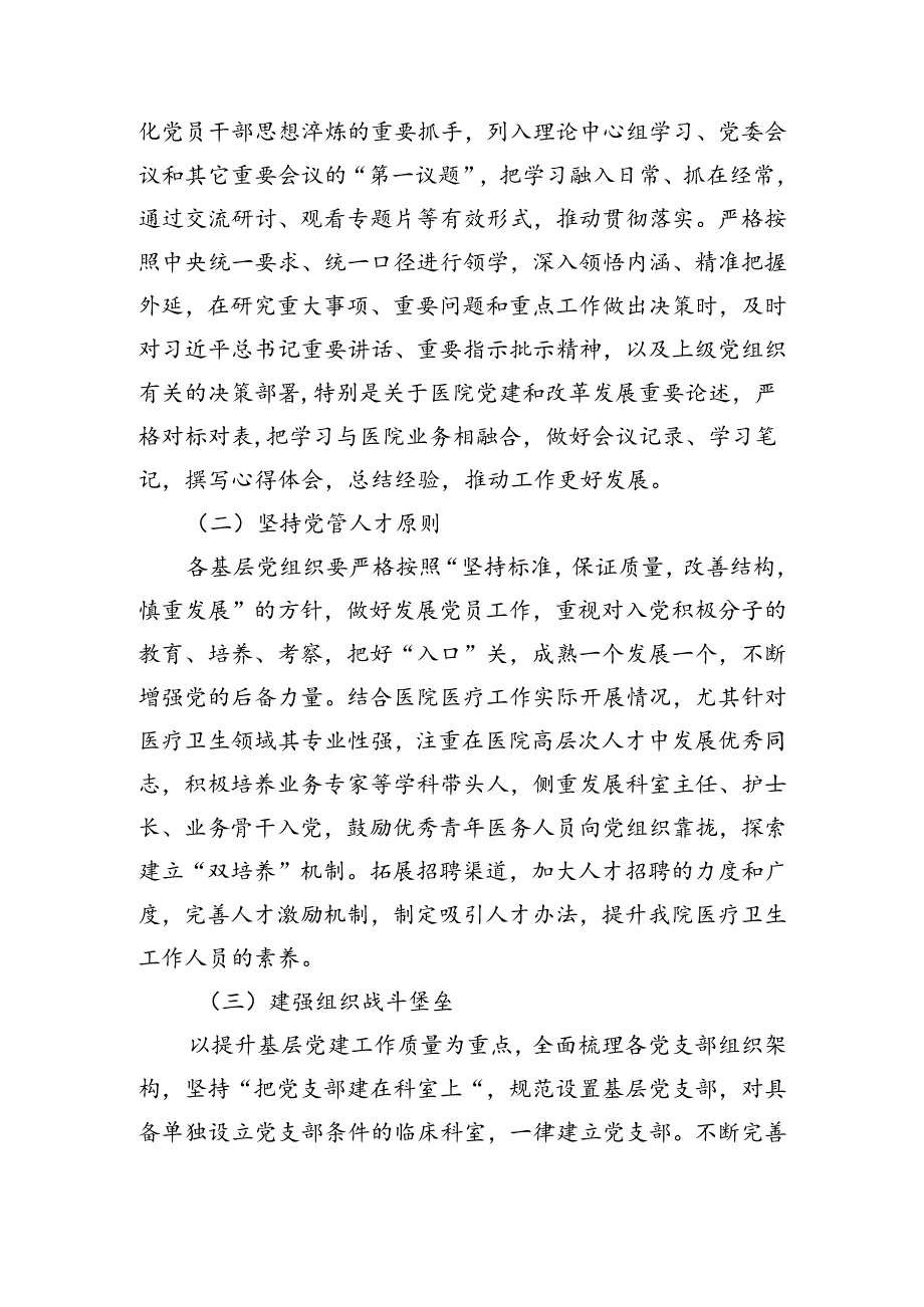 【医院党课讲稿】医院党委党支部专题学习党课（共五篇选择）.docx_第3页