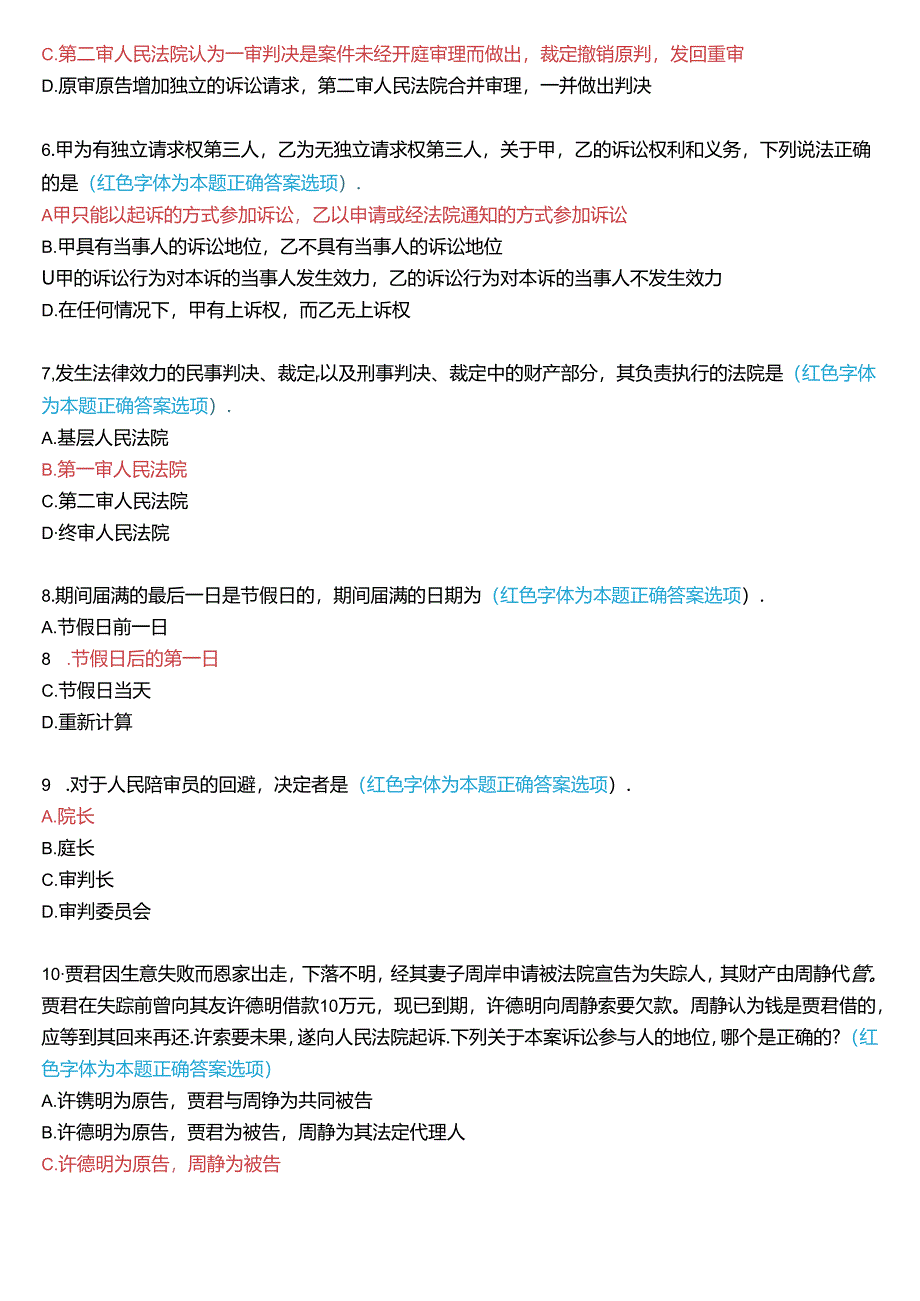 2023年7月国家开放大学专科《民事诉讼法学》期末纸质考试试题及答案.docx_第2页