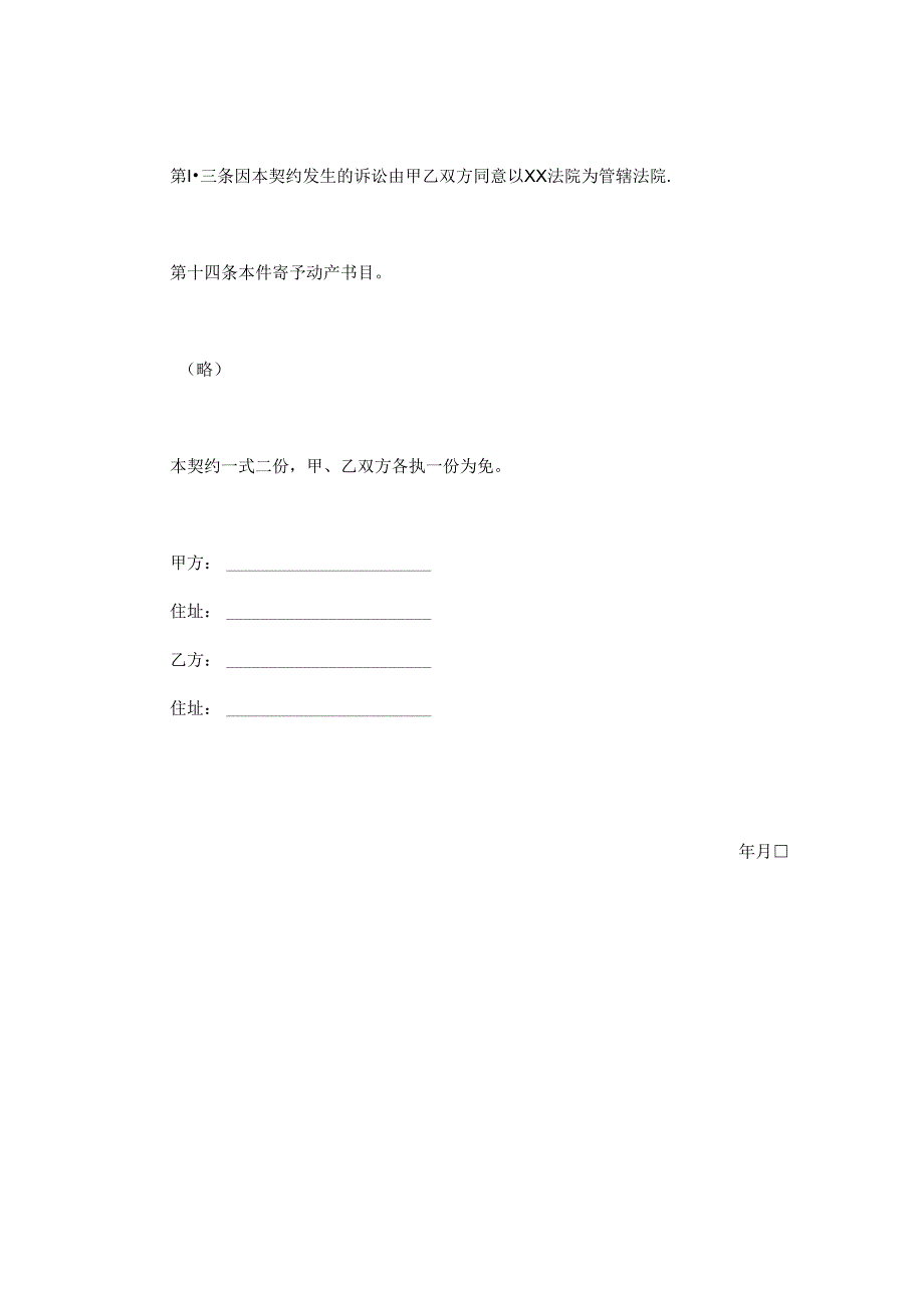 动产家具无偿寄托契约书.docx_第3页