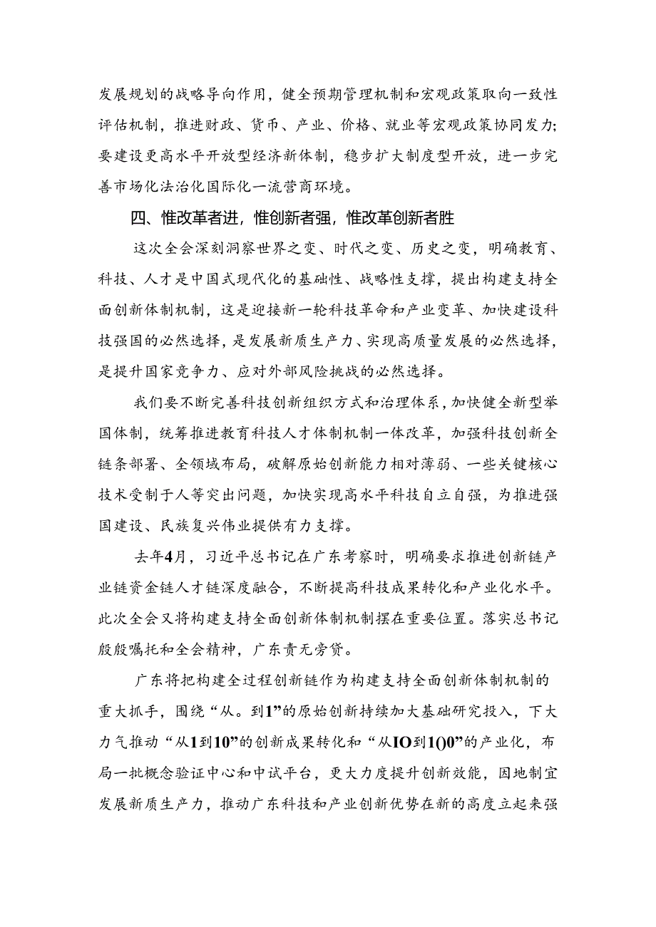 2024年二十届三中全会精神进一步推进全面深化改革的发言材料10篇汇编.docx_第3页