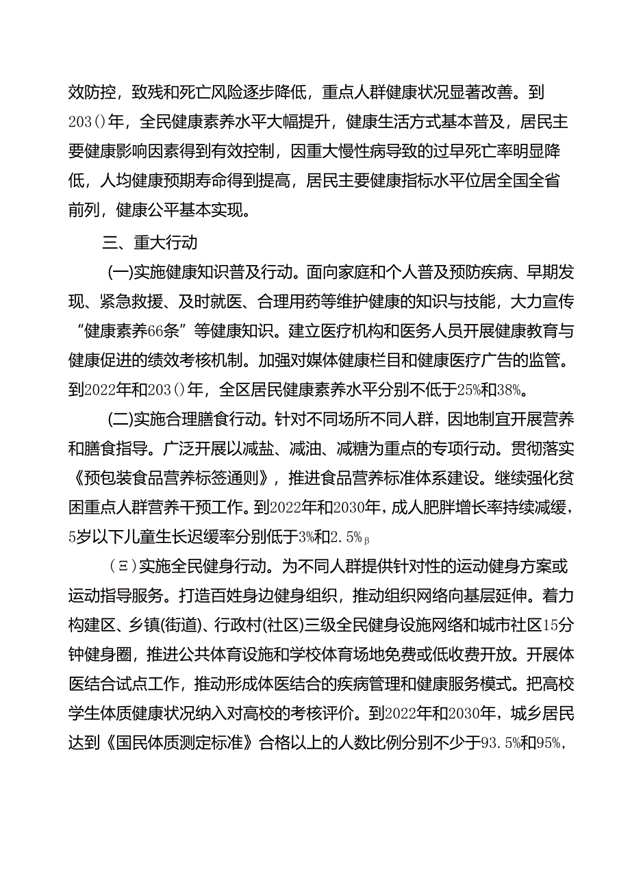 2024年健康城市行动方案.docx_第2页