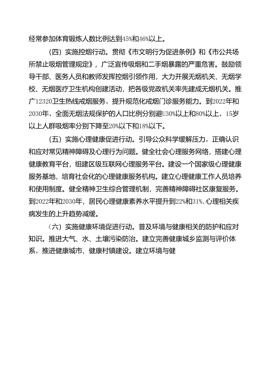 2024年健康城市行动方案.docx_第3页