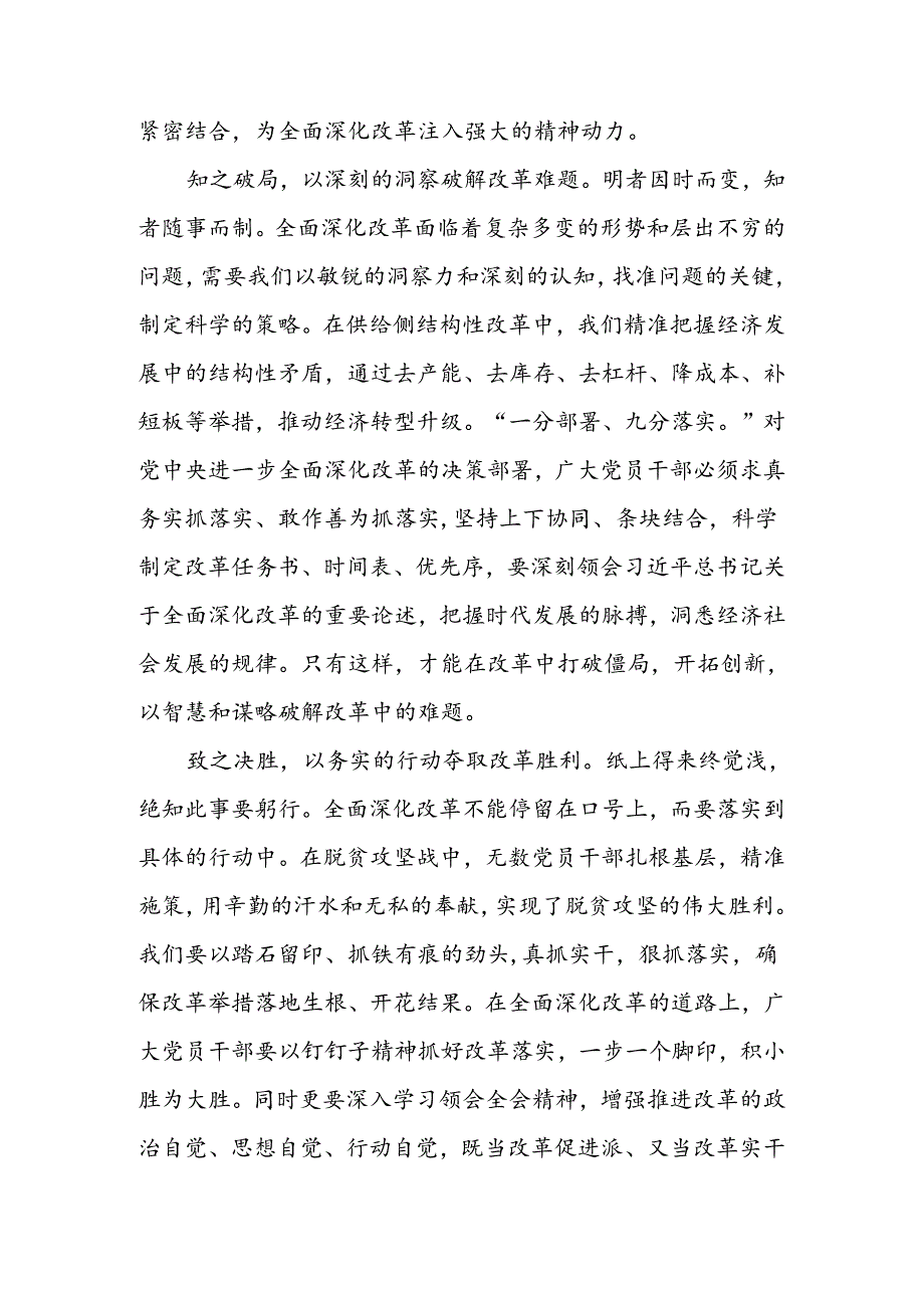 全面深化改革：精准把握结构性矛盾、致之决胜.docx_第2页