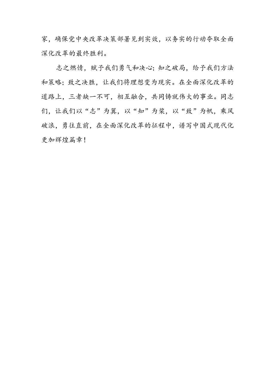 全面深化改革：精准把握结构性矛盾、致之决胜.docx_第3页