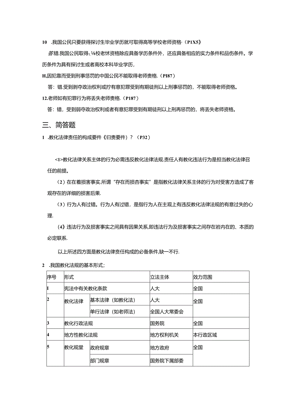 岗前培训-法规.docx_第3页