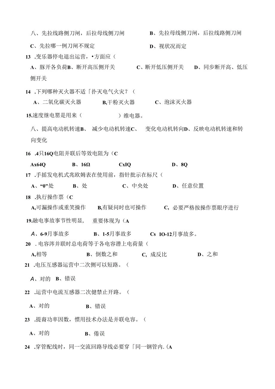 电气维修工考试题卷库.docx_第2页