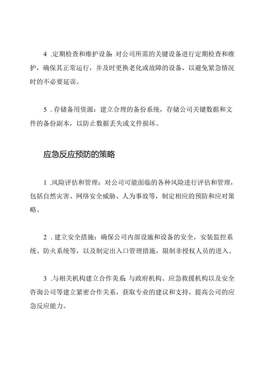 公司应急反应预防手册.docx_第2页