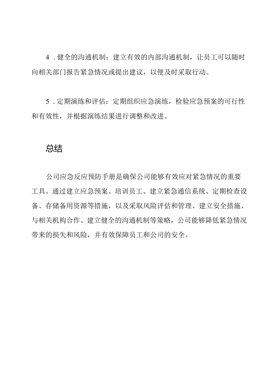 公司应急反应预防手册.docx_第3页