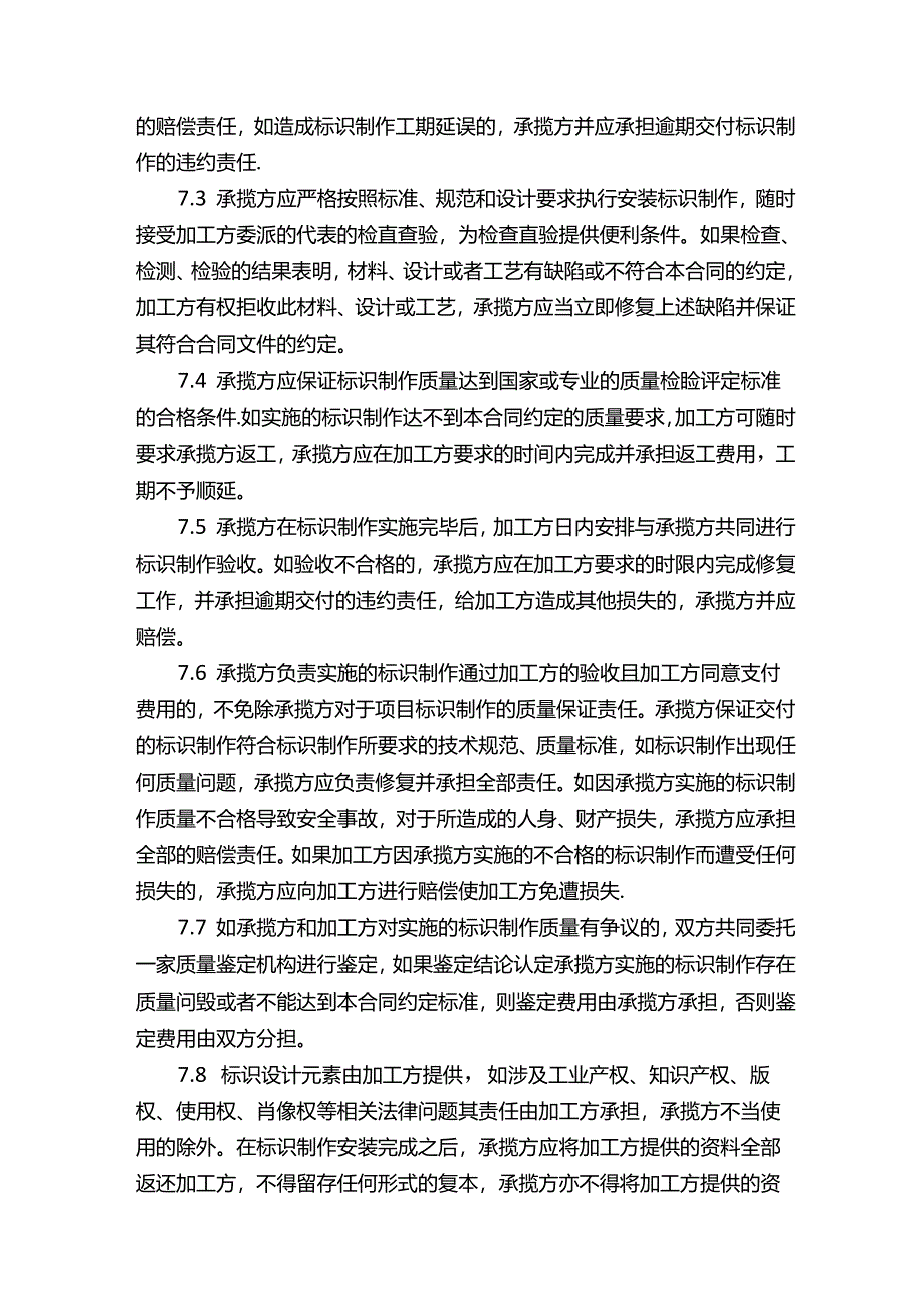 标识标牌等制作安装合同（通用3篇）.docx_第3页