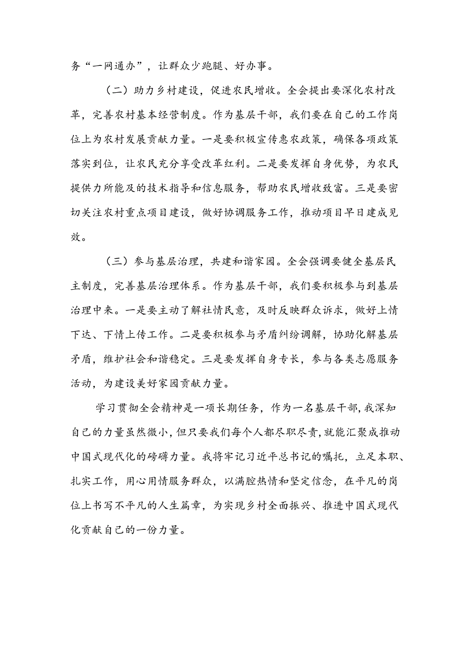 18篇学习党的二十届三中全会精神交流研讨发言关于进一步全面深化改革的决定心得体会.docx_第1页