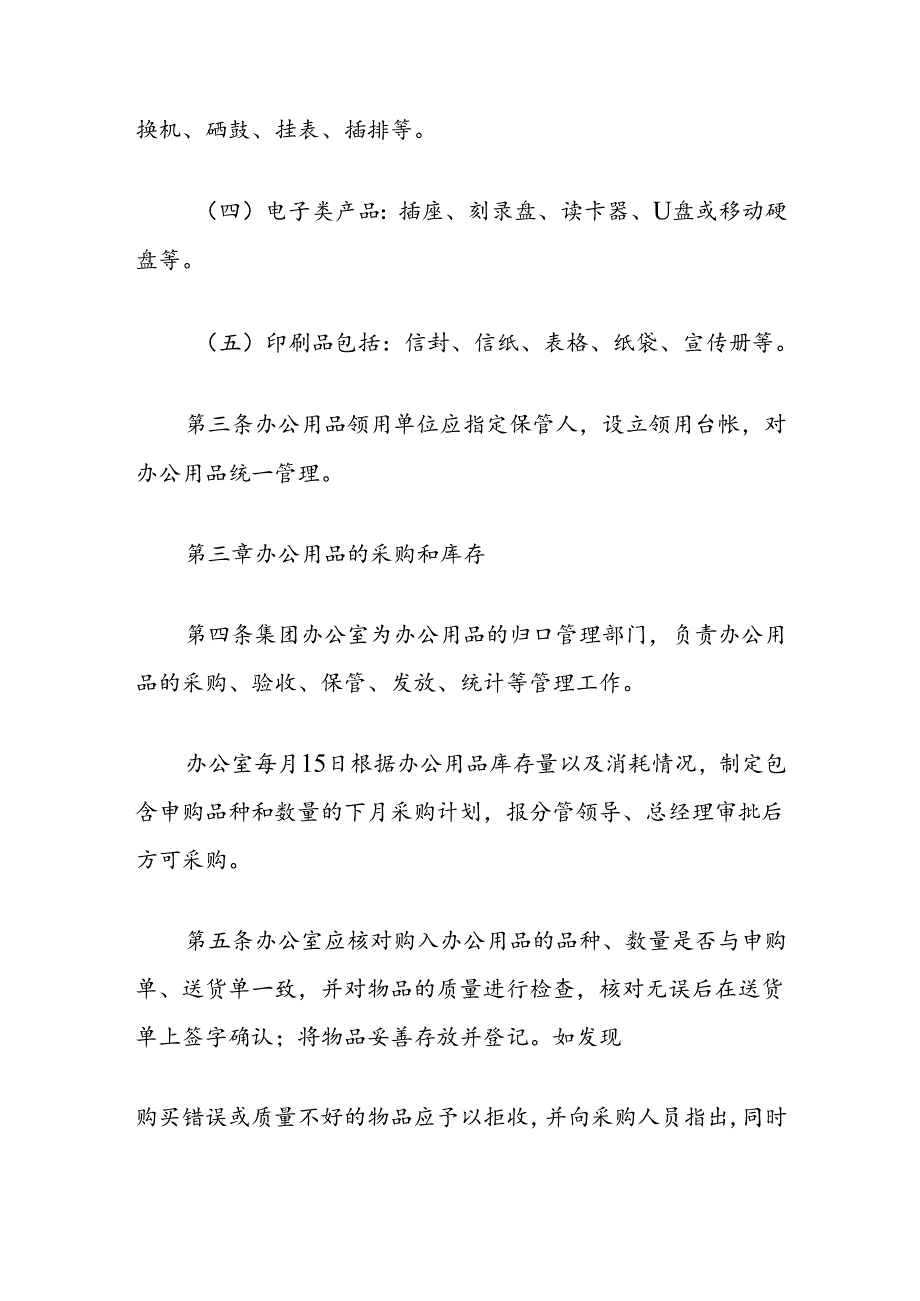 办公用品管理办法.docx_第2页