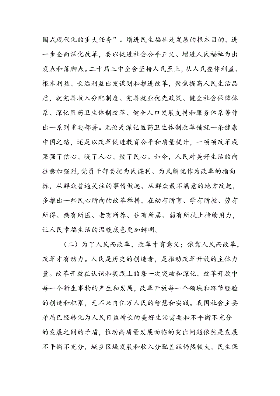 二十届三中全会专题讲稿：把握价值取向坚持人民至上谋划和推进改革切实做到人民有所呼、改革有所应.docx_第2页