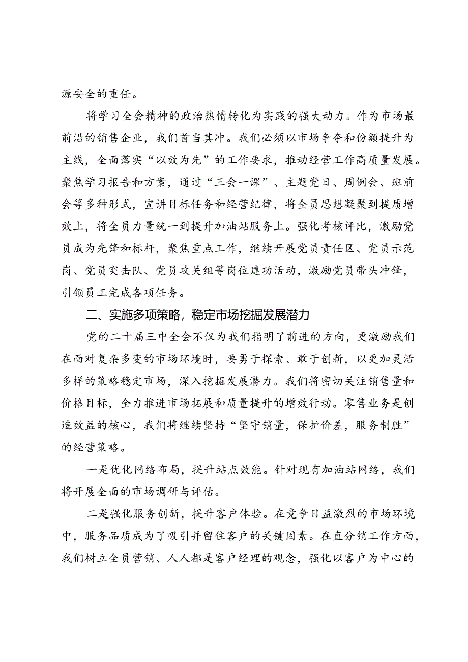 二十届三中全会学习体会（凝心聚力谋发展奋发进取谱新篇）.docx_第2页