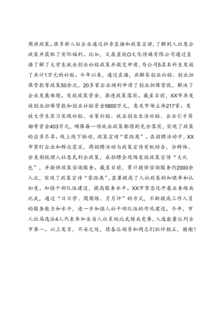 就业劳务人才服务工作情况汇报.docx_第3页