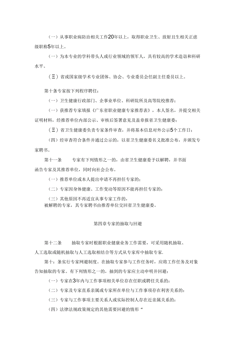 广东省卫生健康委员会职业健康专家库管理办法修订稿.docx_第3页