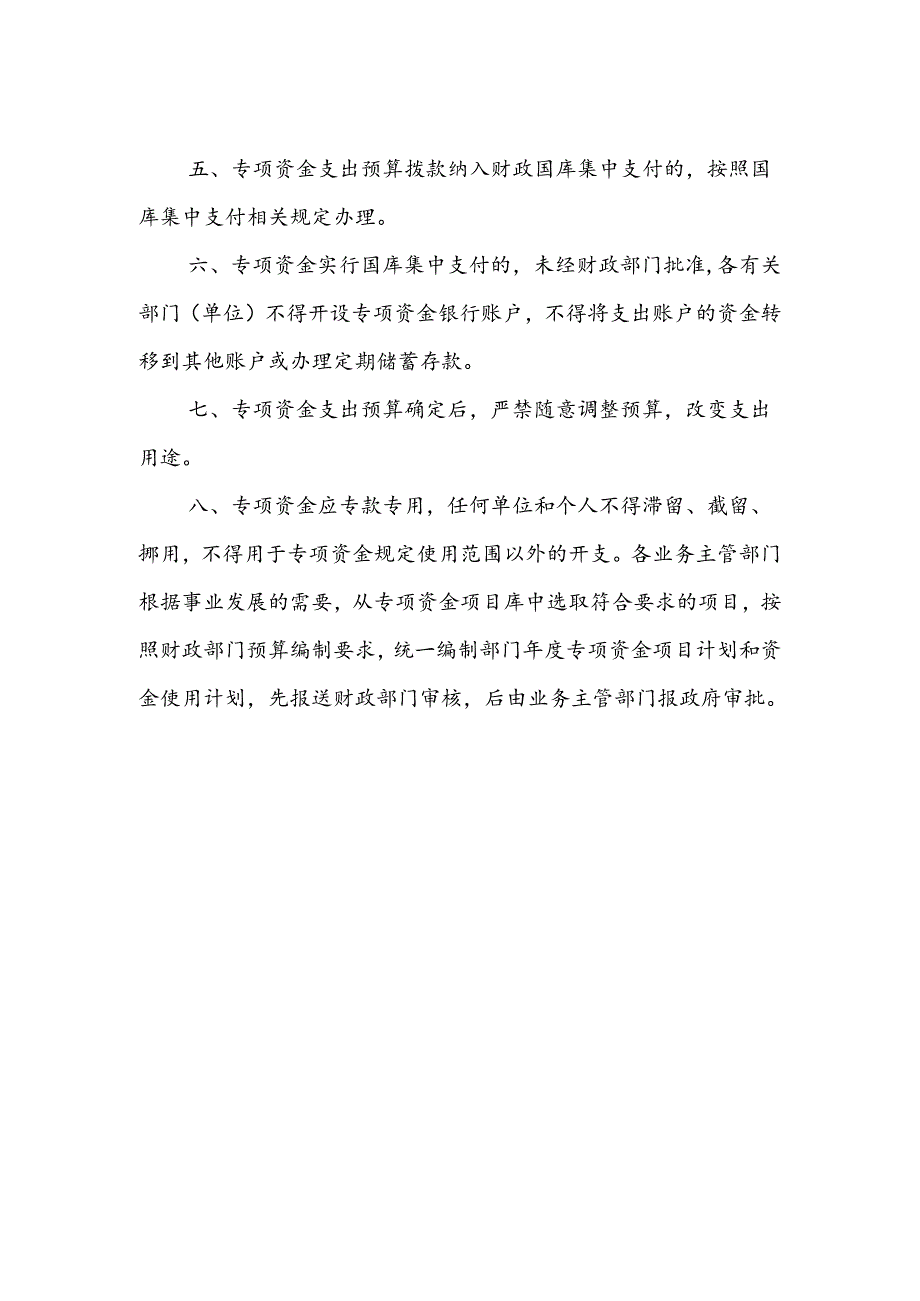 XX区医保局专项资金管理制度.docx_第2页