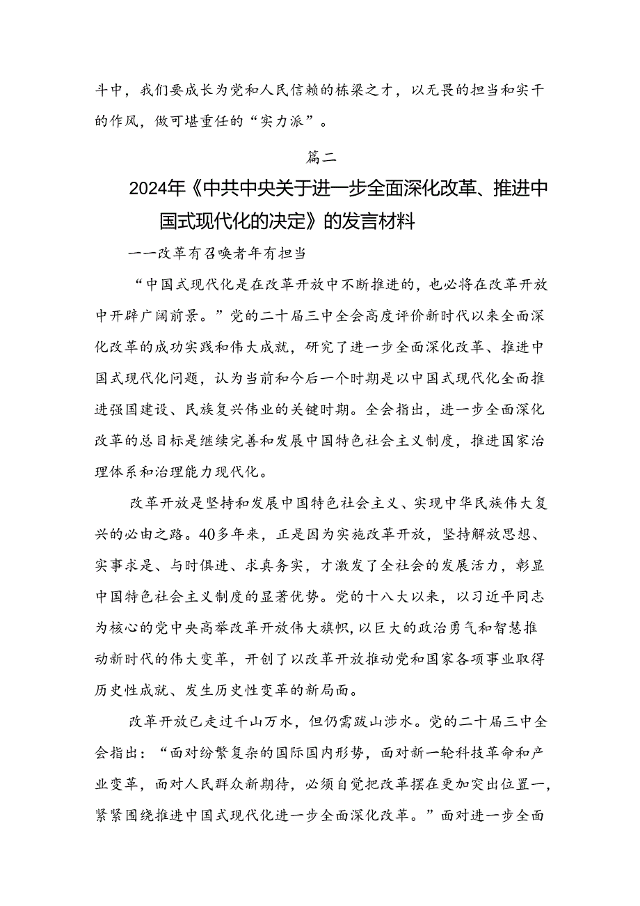 共7篇2024年学习领会二十届三中全会精神：改革不停顿开放不止步的专题研讨发言.docx_第3页