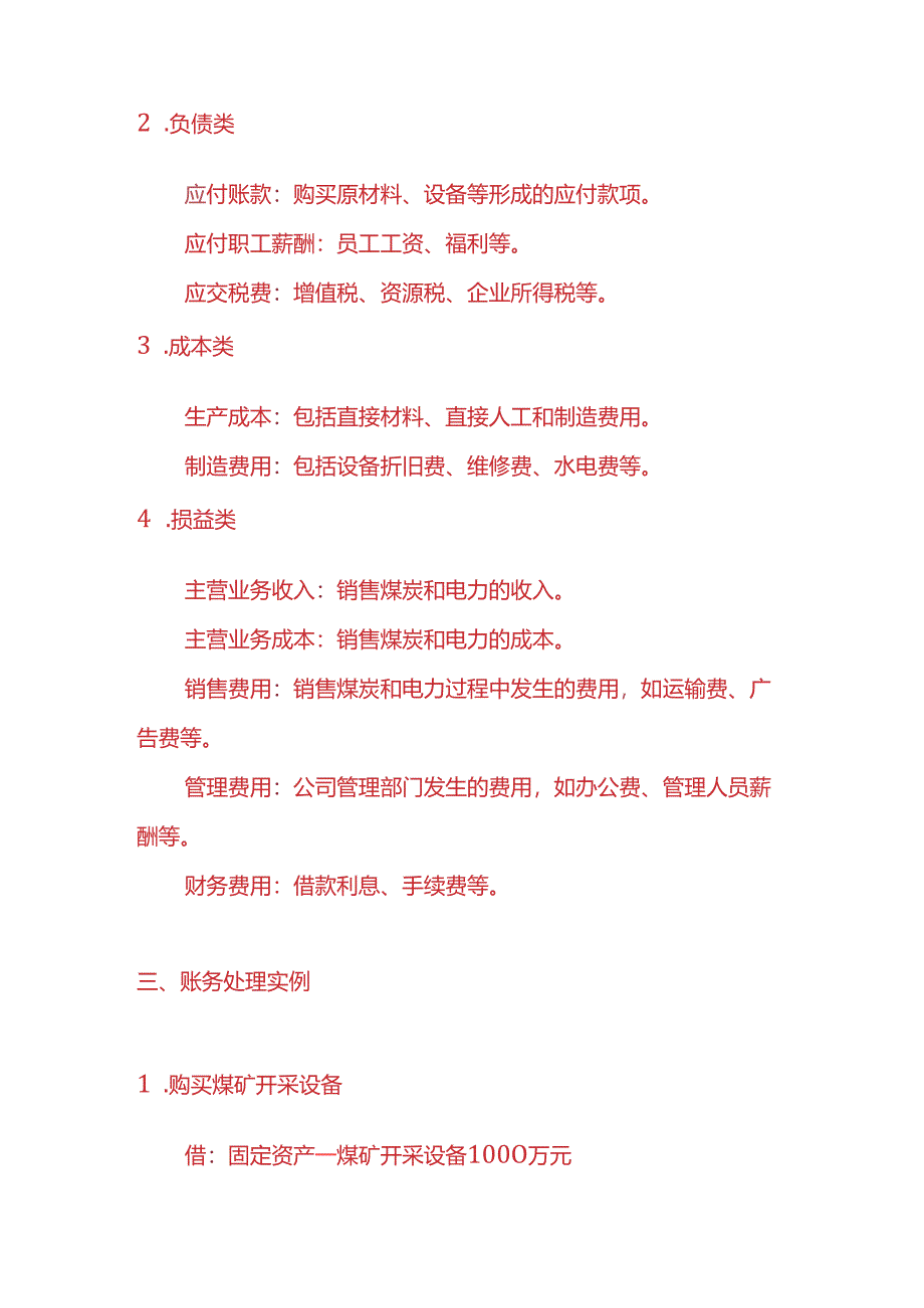 做账实操-能源企业会计账务处理实例.docx_第2页