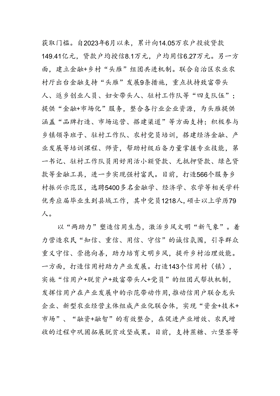 在全省“发挥金融助力作用+推进乡村全面振兴”现场会上的汇报发言.docx_第3页