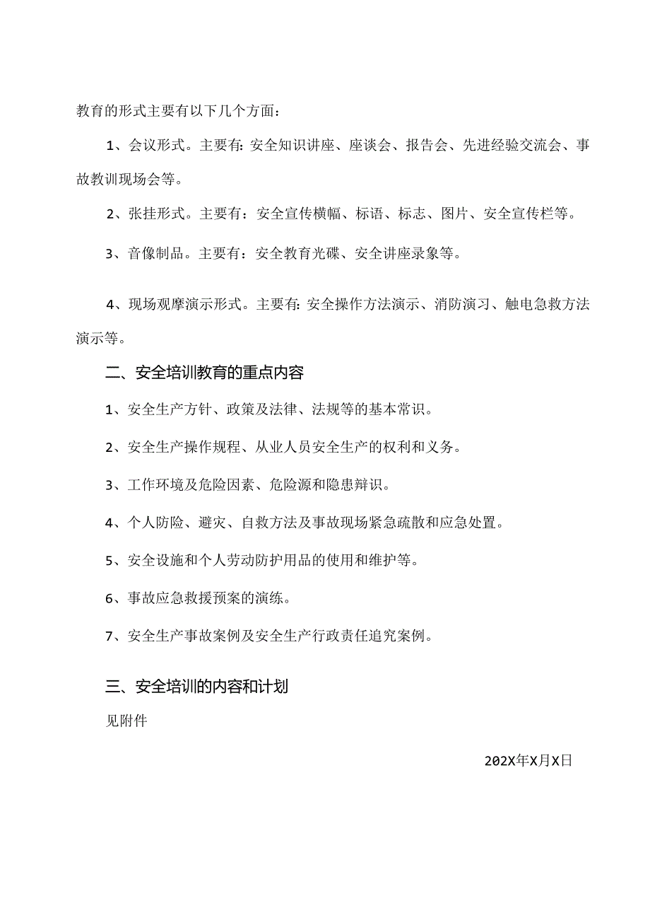 XX市排水有限责任公司202X年度安全教育培训计划（2024年）.docx_第2页