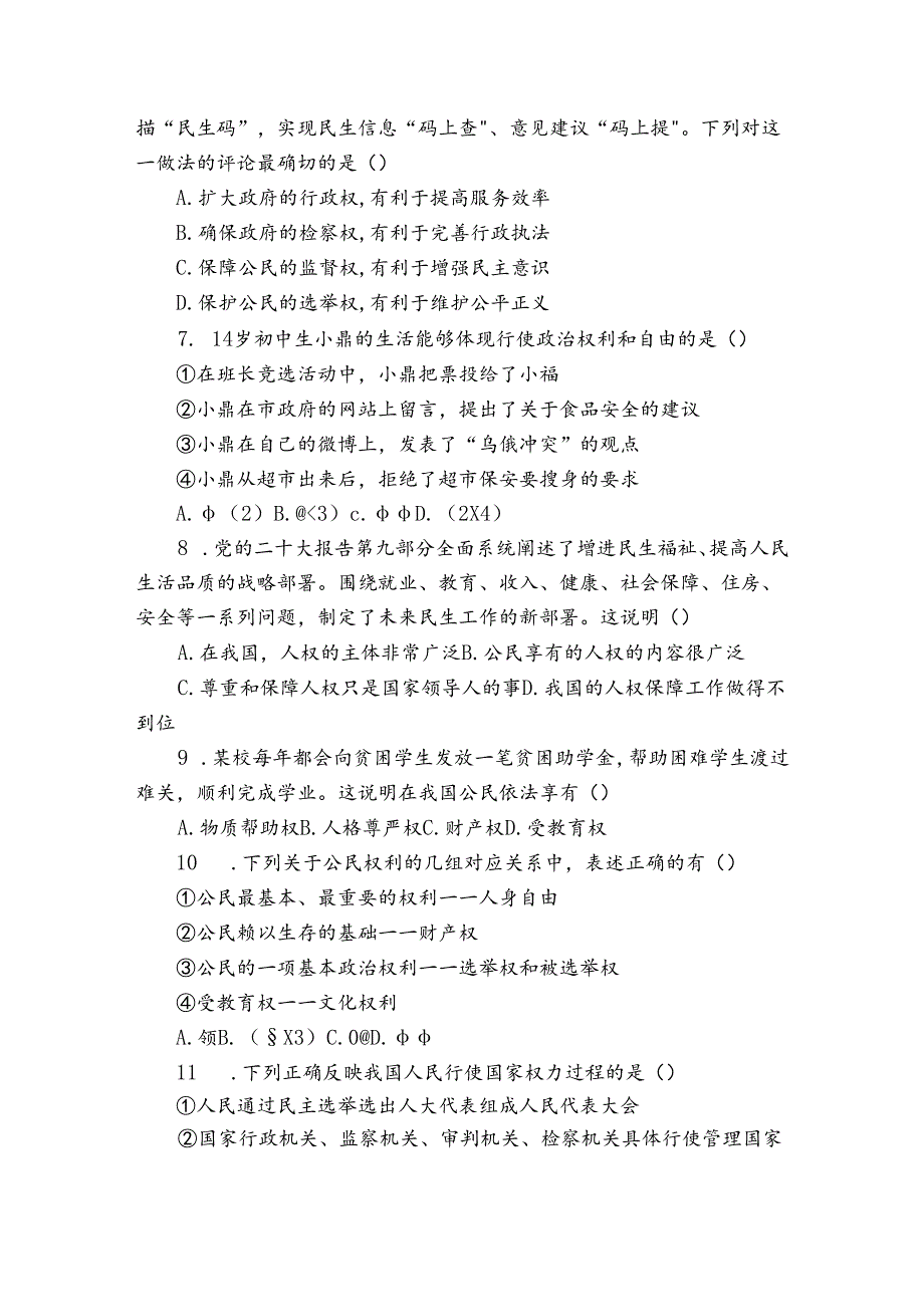 三校联考八年级下学期期中质量检查道德与法治试卷(含答案).docx_第2页