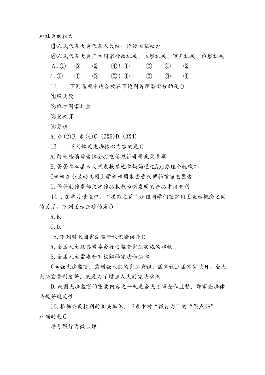 三校联考八年级下学期期中质量检查道德与法治试卷(含答案).docx_第3页