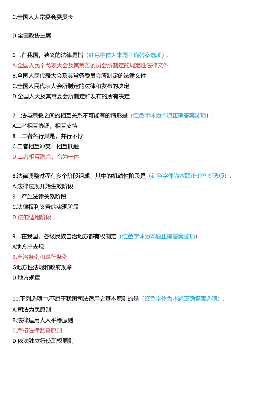 2016年1月国家开放大学专科《法理学》期末纸质考试试题及答案.docx_第2页