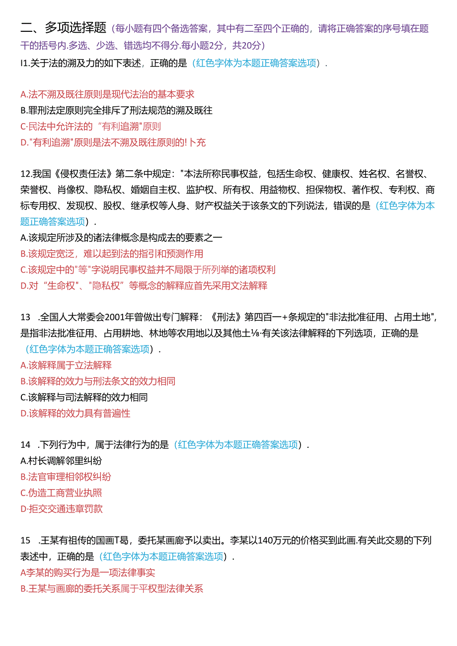 2016年1月国家开放大学专科《法理学》期末纸质考试试题及答案.docx_第3页