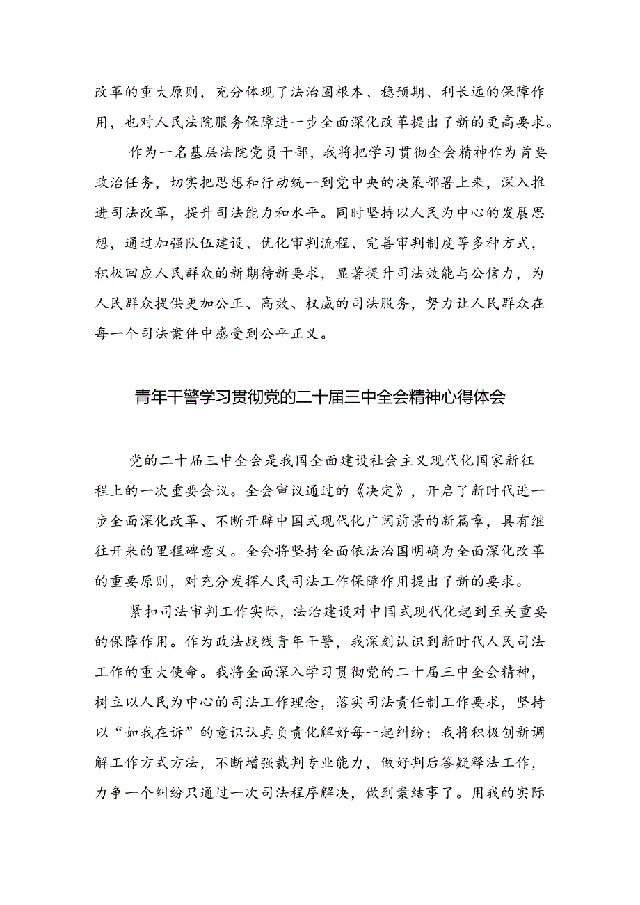 法庭庭长学习二十届三中全会精神心得体会（共8篇）.docx_第2页