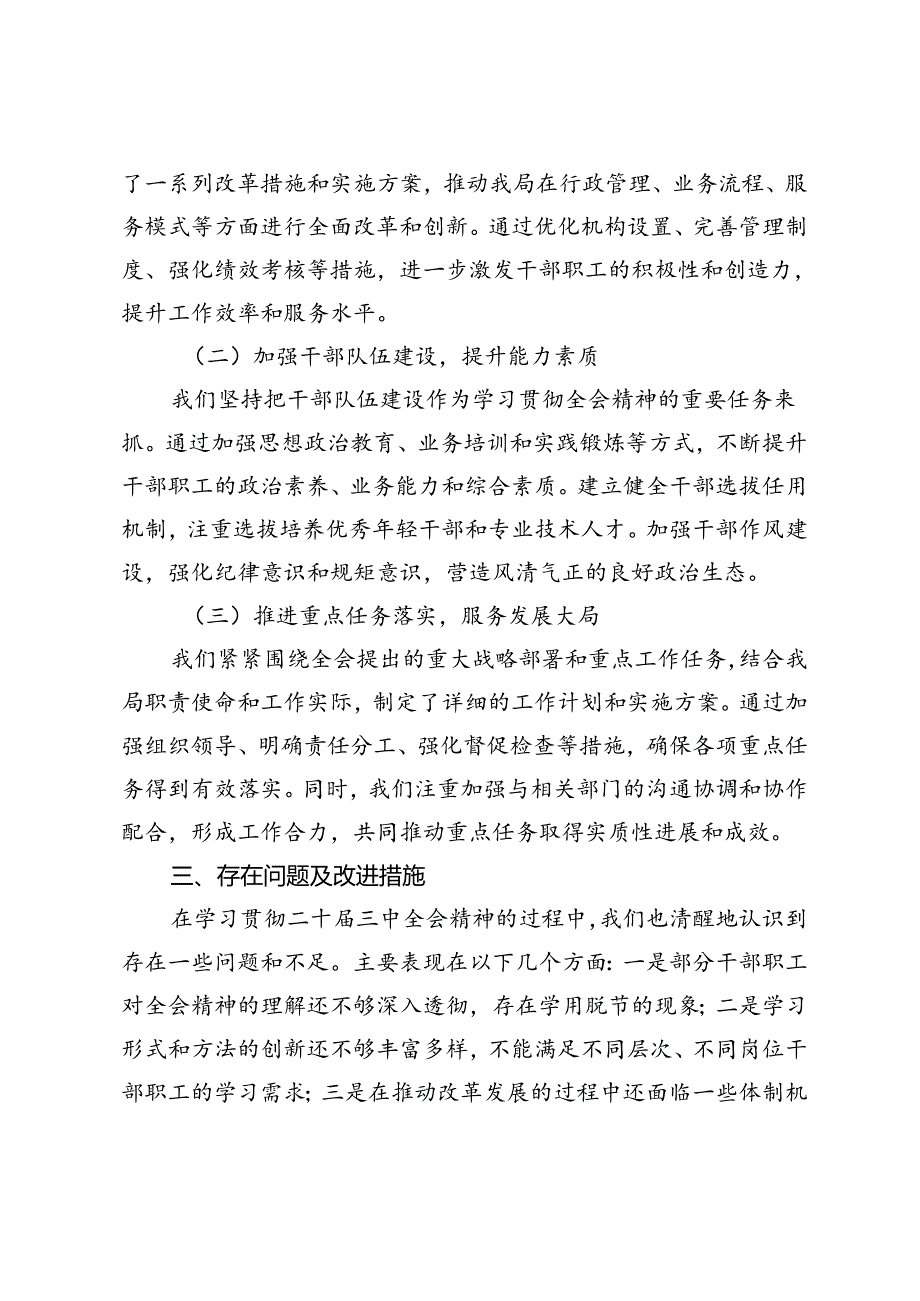 局、乡镇、公司党委学习贯彻落实党的二十届三中全会精神情况汇报.docx_第3页