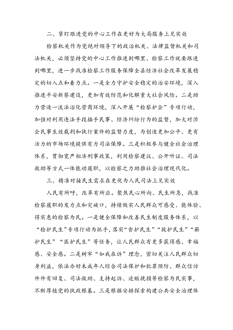 检察长学习宣传贯彻党的二十届三中全会精神心得体会研讨发言.docx_第2页