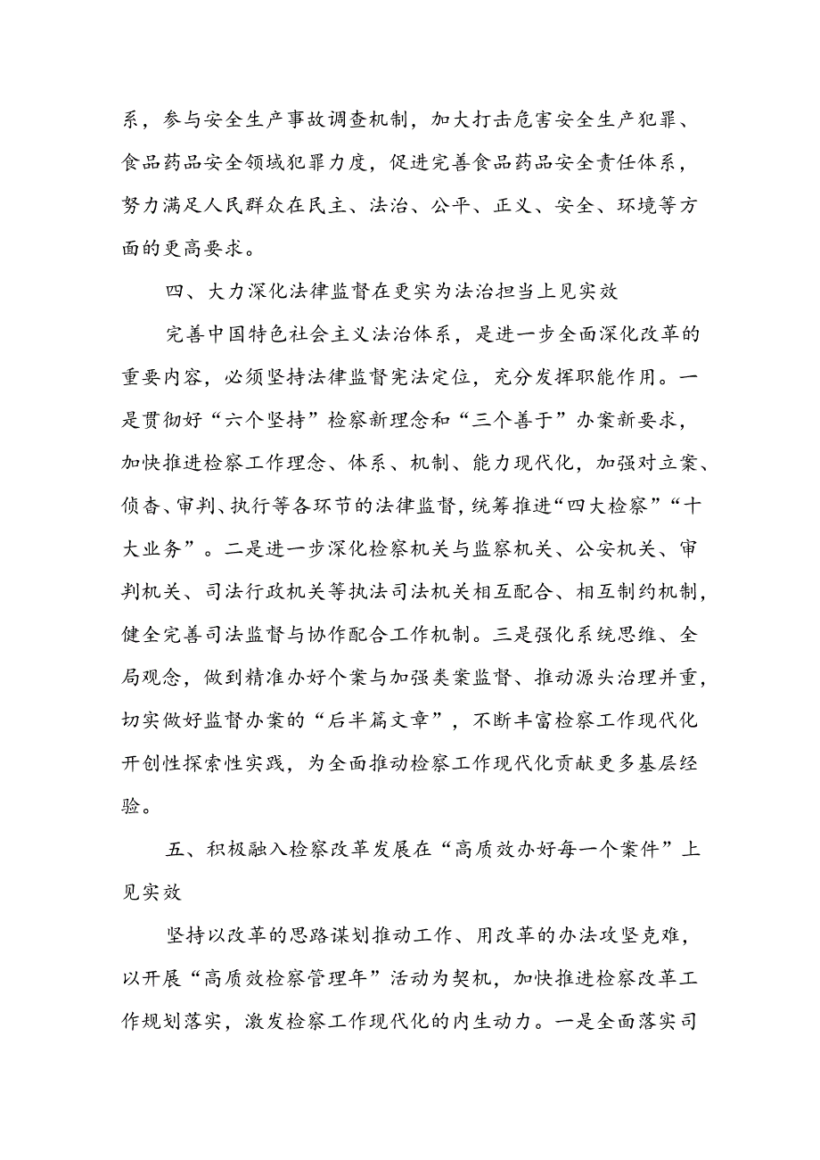 检察长学习宣传贯彻党的二十届三中全会精神心得体会研讨发言.docx_第3页