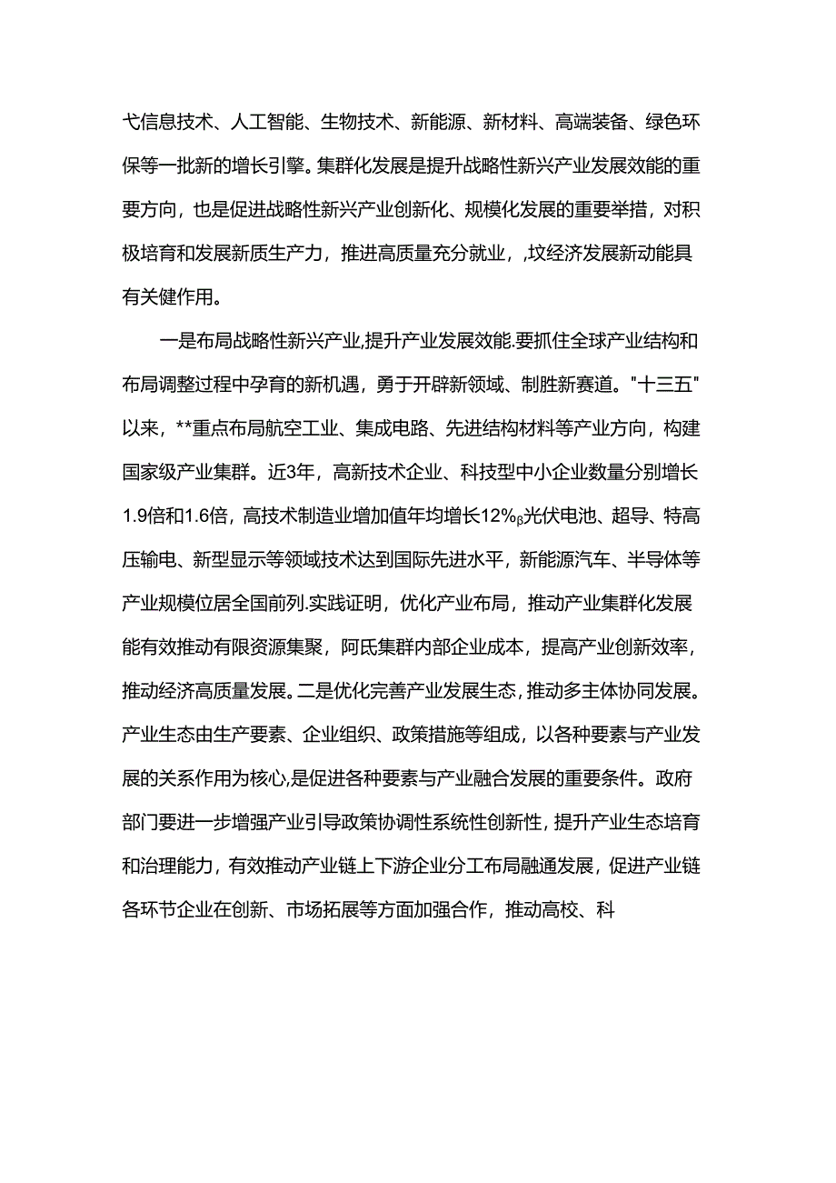 在人社局党组理论学习中心组新质生产力专题研讨会上的交流发言.docx_第3页