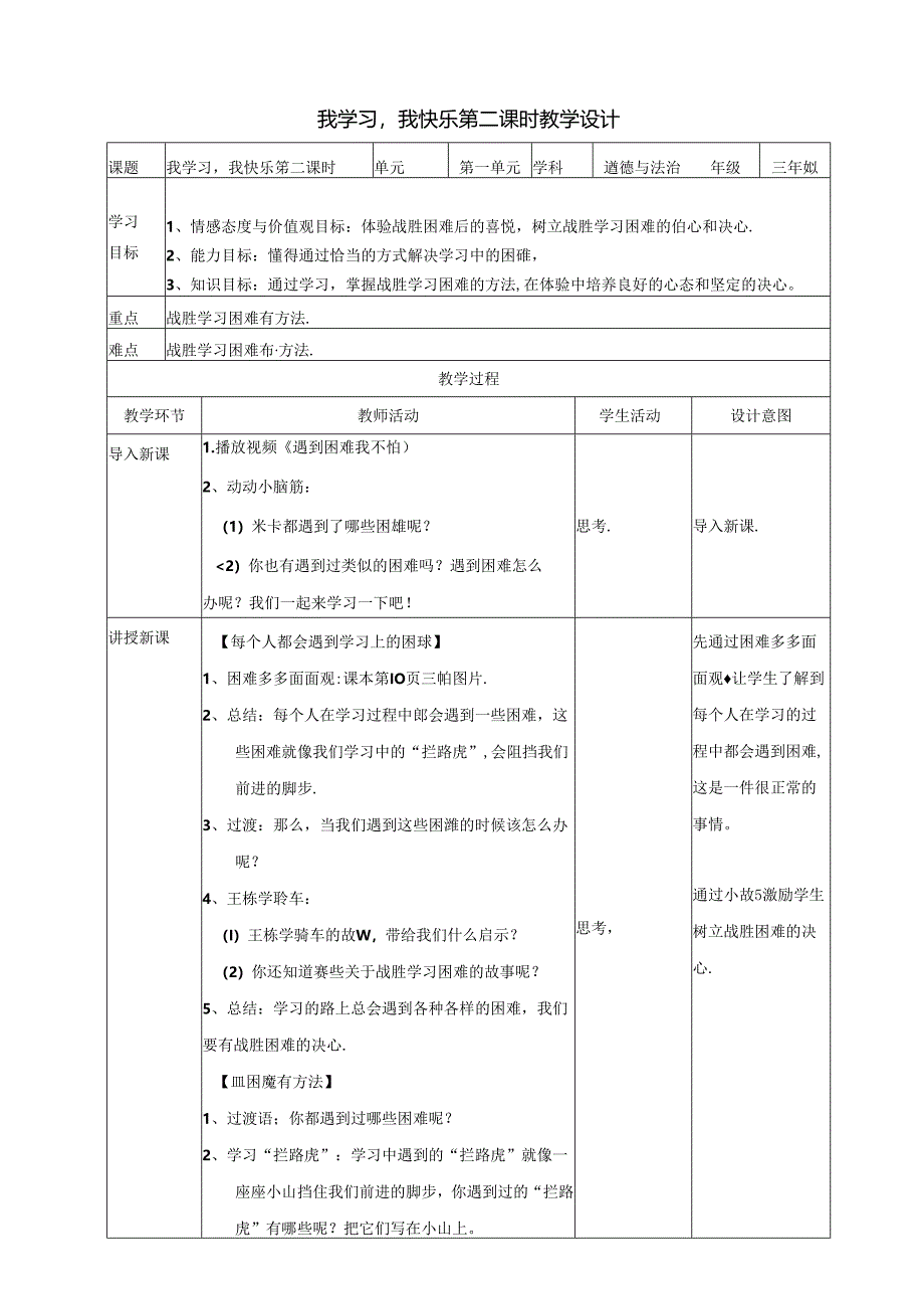 部编版人教版三年级上册道德与法治我学习-我快乐-教案.docx_第1页