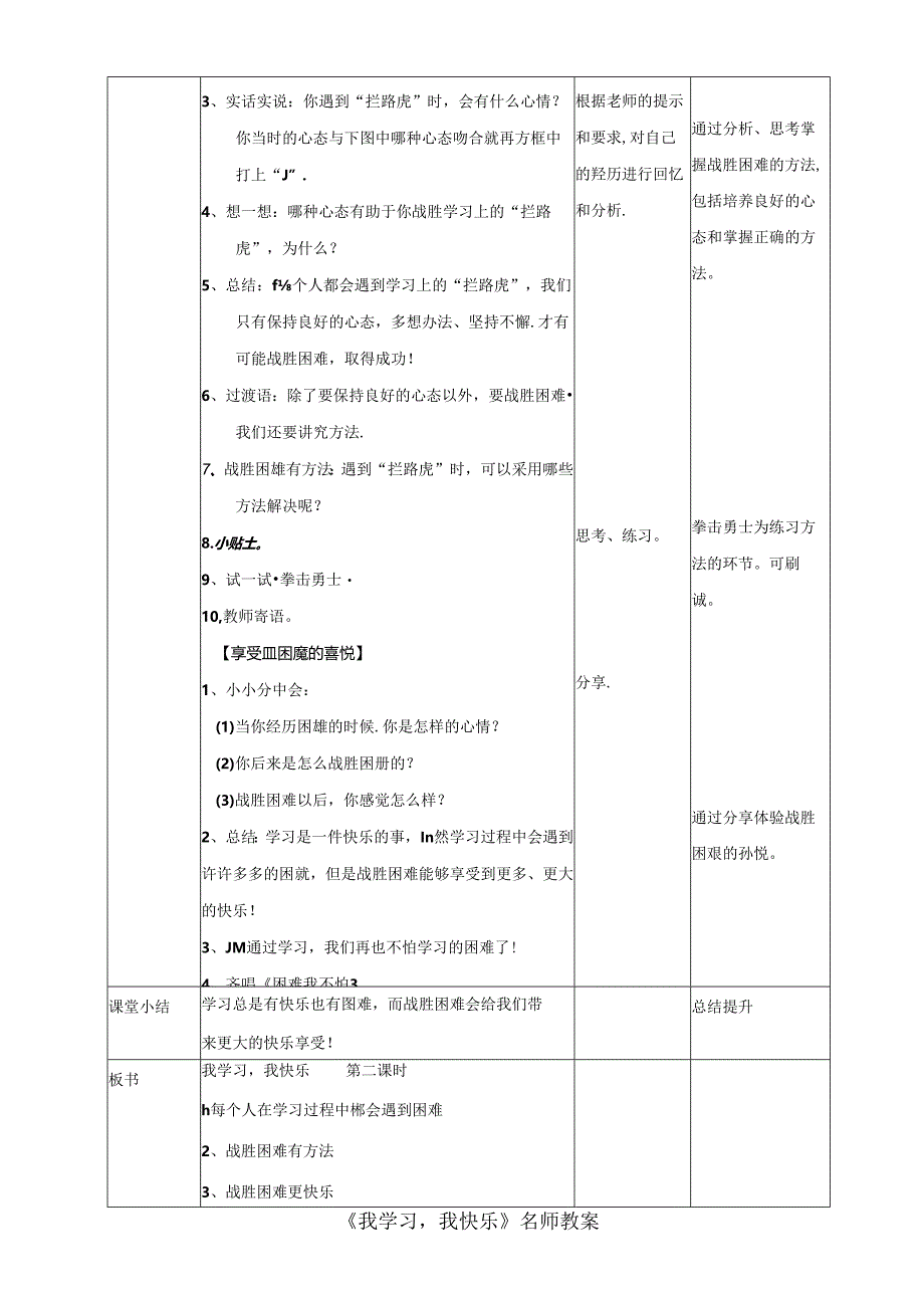 部编版人教版三年级上册道德与法治我学习-我快乐-教案.docx_第2页