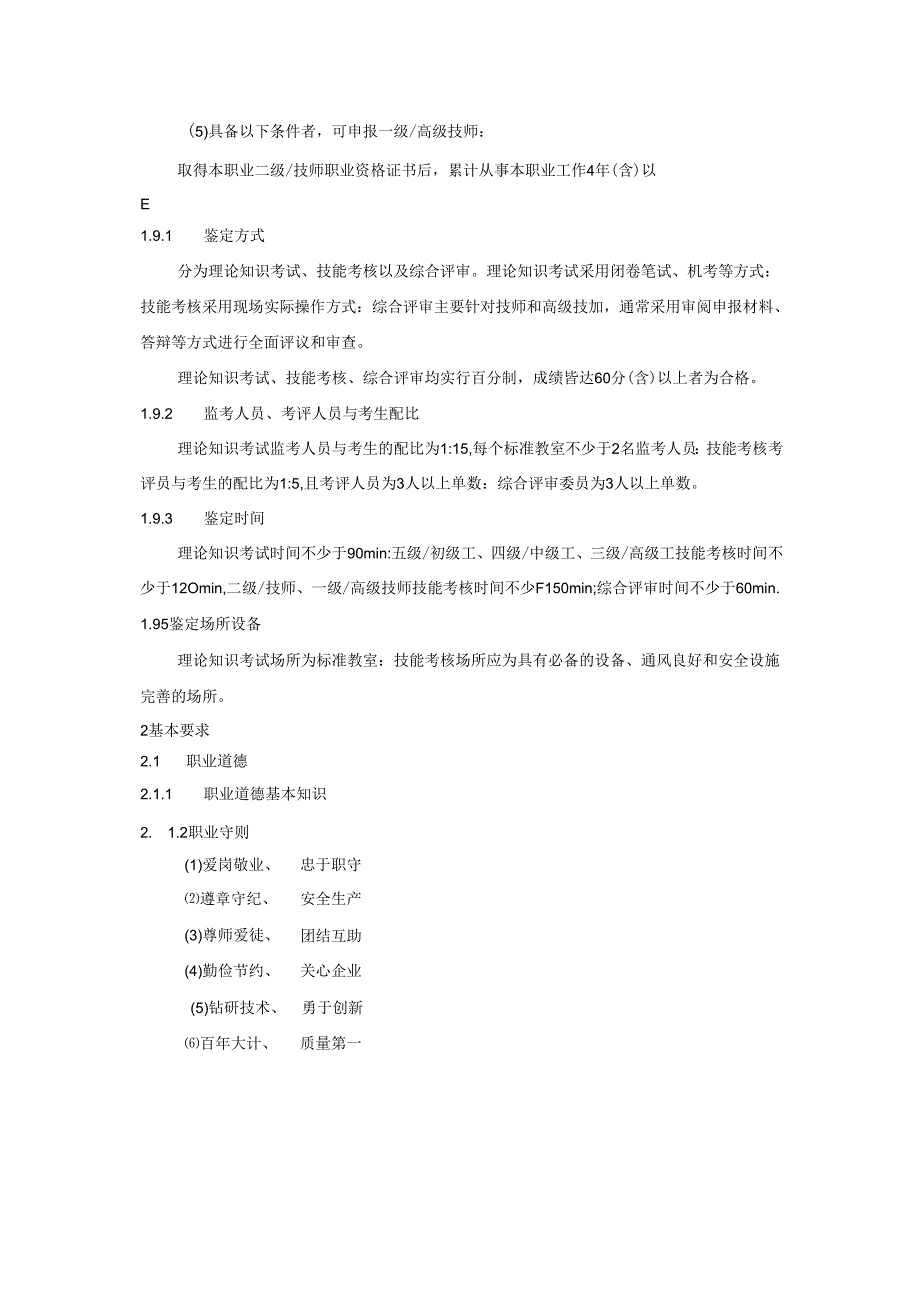 防水工国家职业技能标准（征求意见稿）.docx_第3页