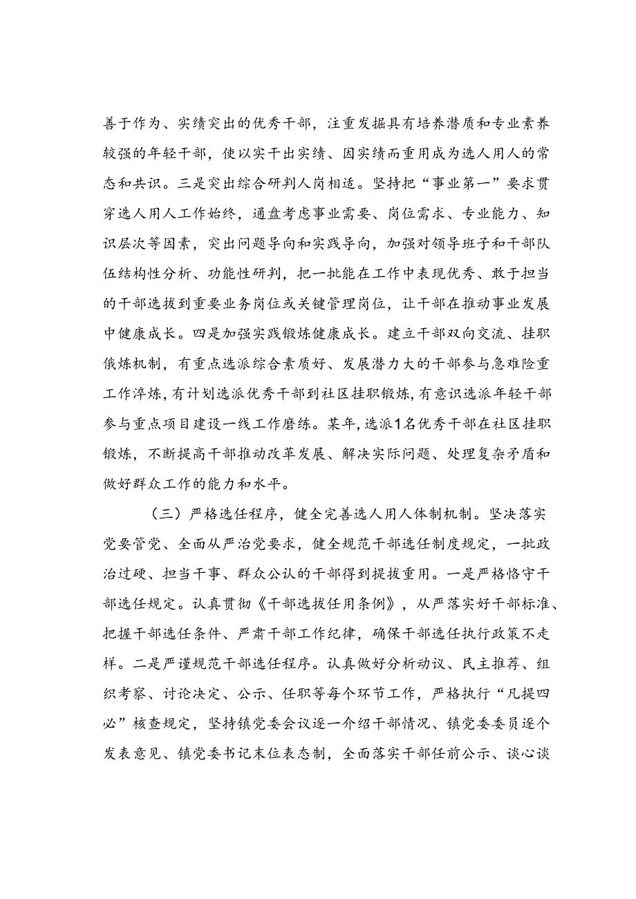 某某镇党委关于干部选拔任用工作情况的报告.docx_第3页