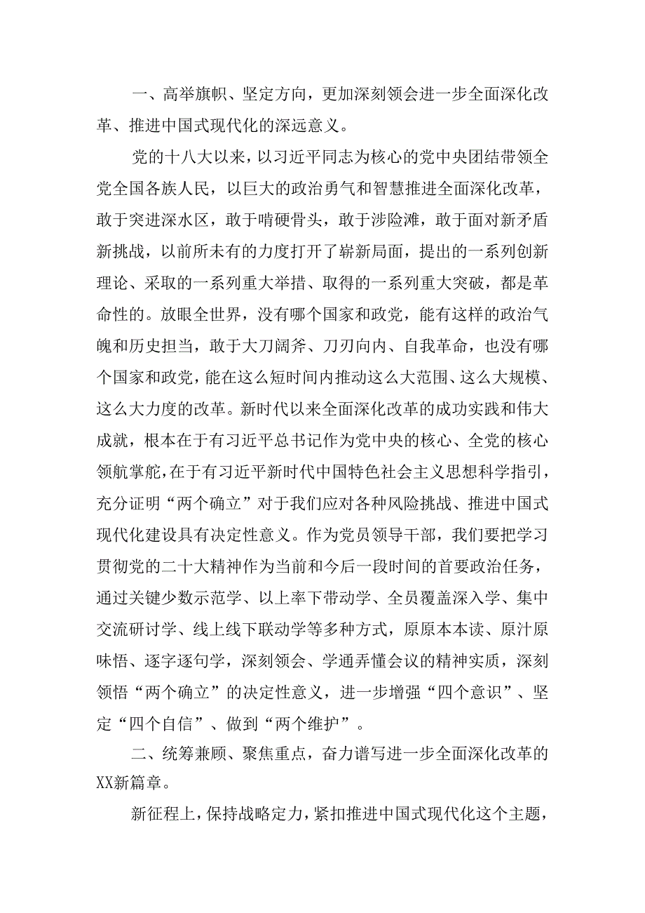 2024年关于在传达学习二十届三中全会专题读书班暨区委理论中心组学习会的讲话稿.docx_第2页