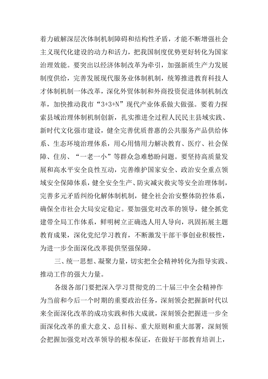 2024年关于在传达学习二十届三中全会专题读书班暨区委理论中心组学习会的讲话稿.docx_第3页