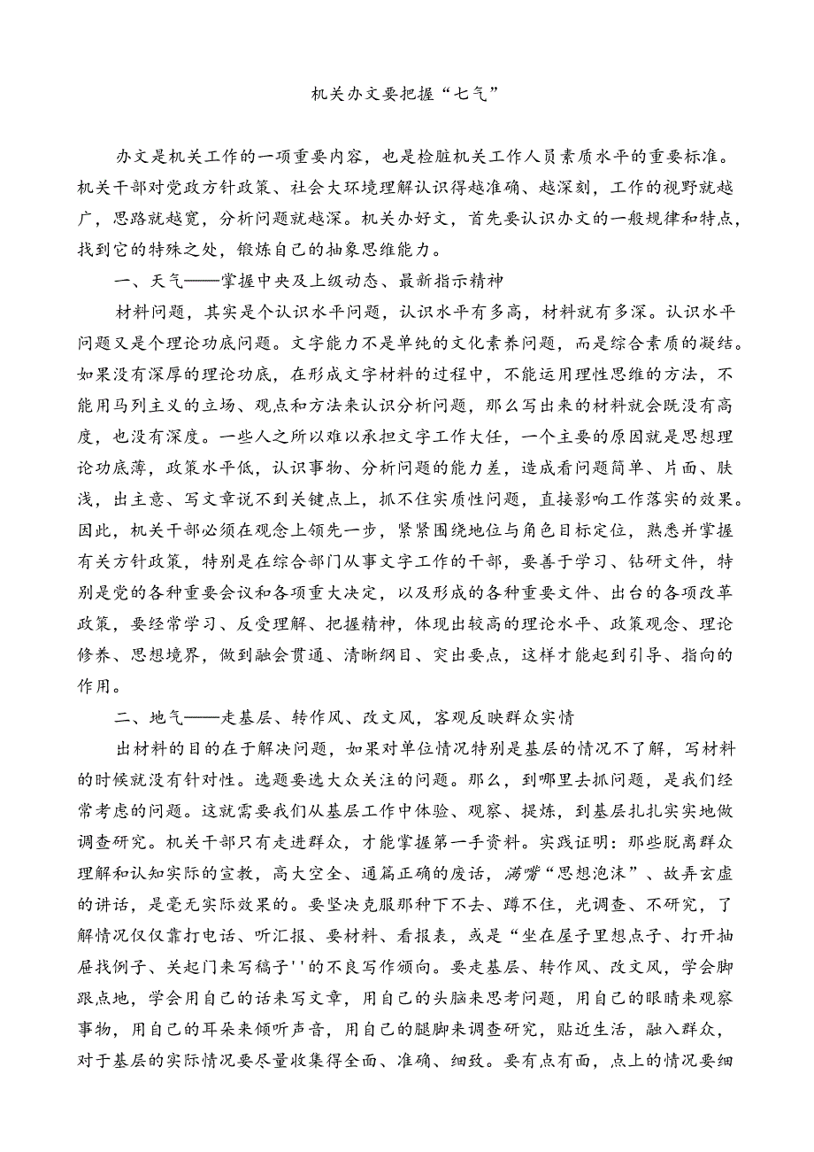 机关办文要把握“七气”.docx_第1页