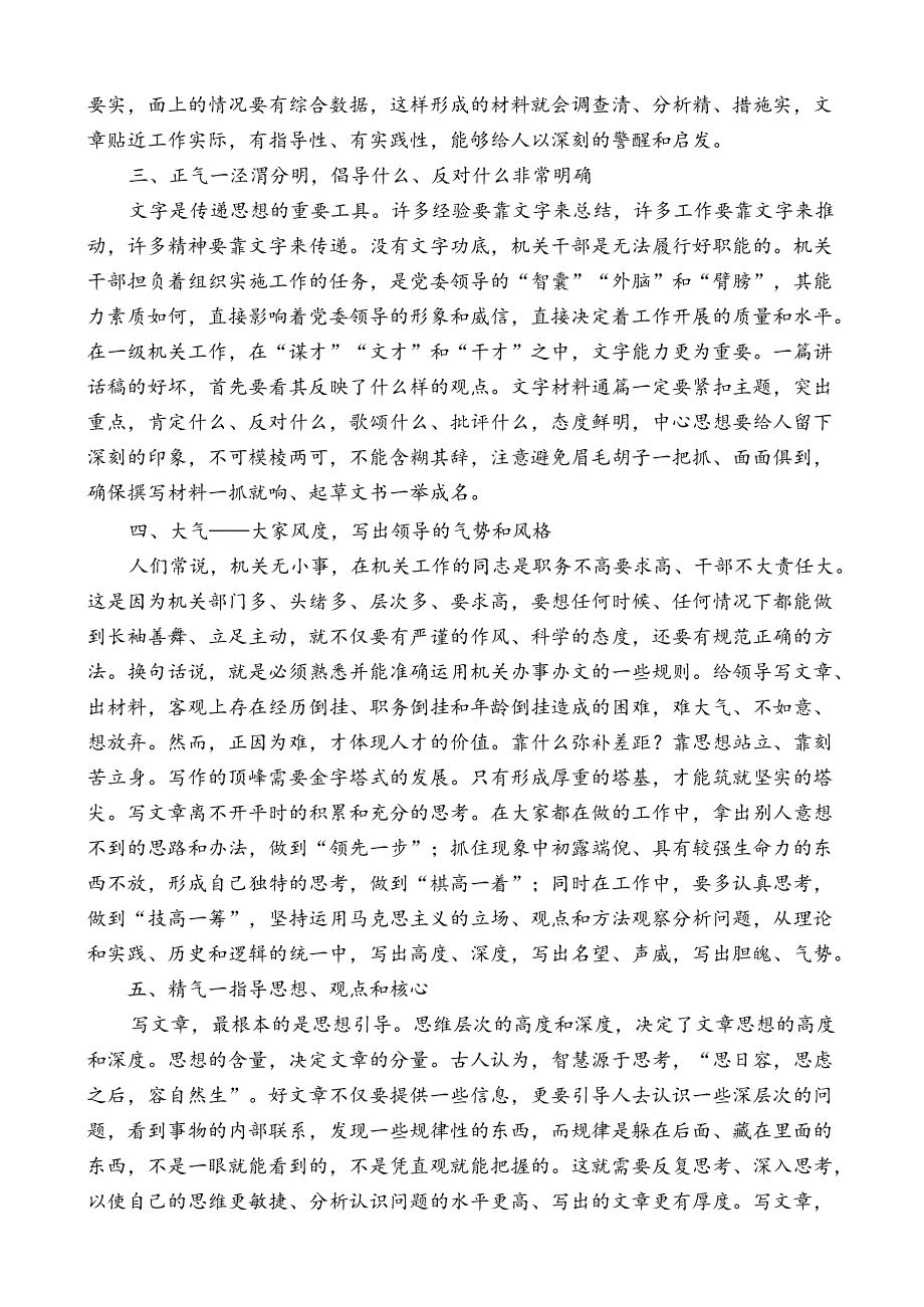 机关办文要把握“七气”.docx_第2页