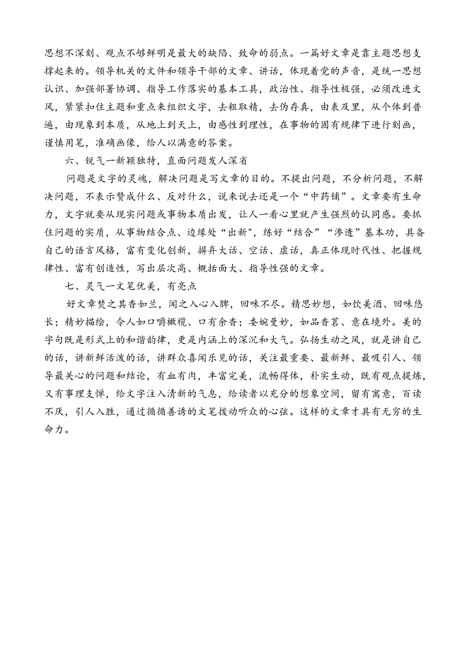 机关办文要把握“七气”.docx_第3页