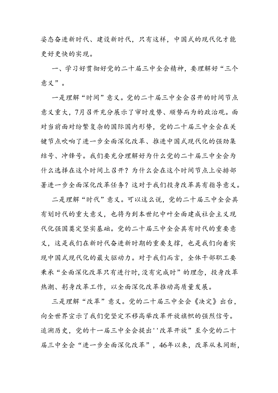 学习贯彻党的二十届三中全会精神党课讲稿.docx_第2页