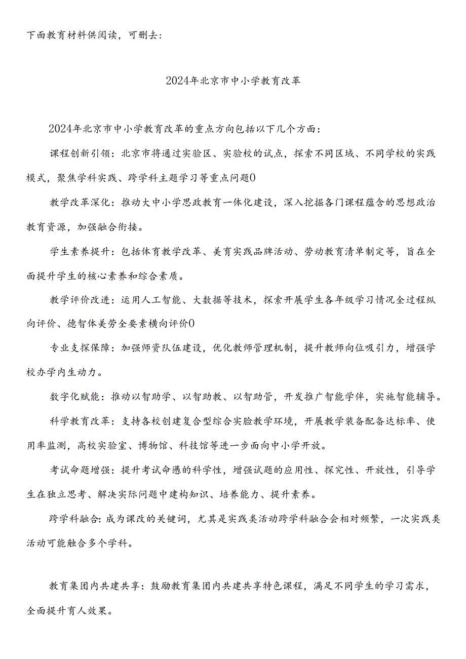 北京市中小学校2024-2025学年度第一学期秋季学期校历表工作日历表教育教学工作日历表.docx_第2页