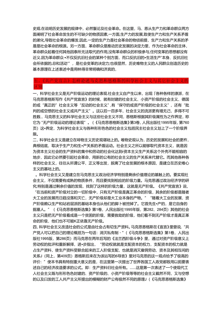 《马克思主义经典著作选读》复习提纲.docx_第3页