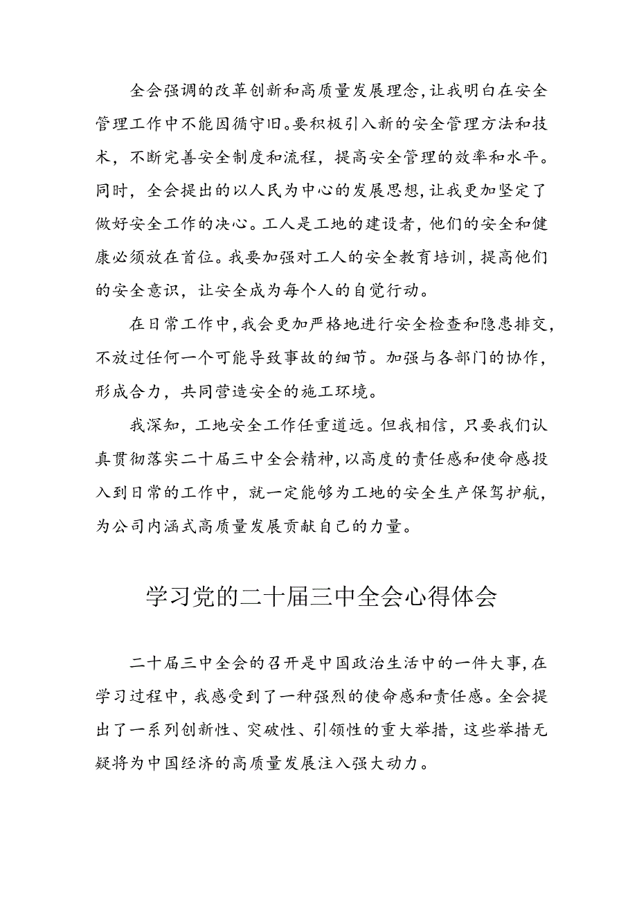 学习2024年学习党的二十届三中全会个人心得感悟 （4份）_71.docx_第2页