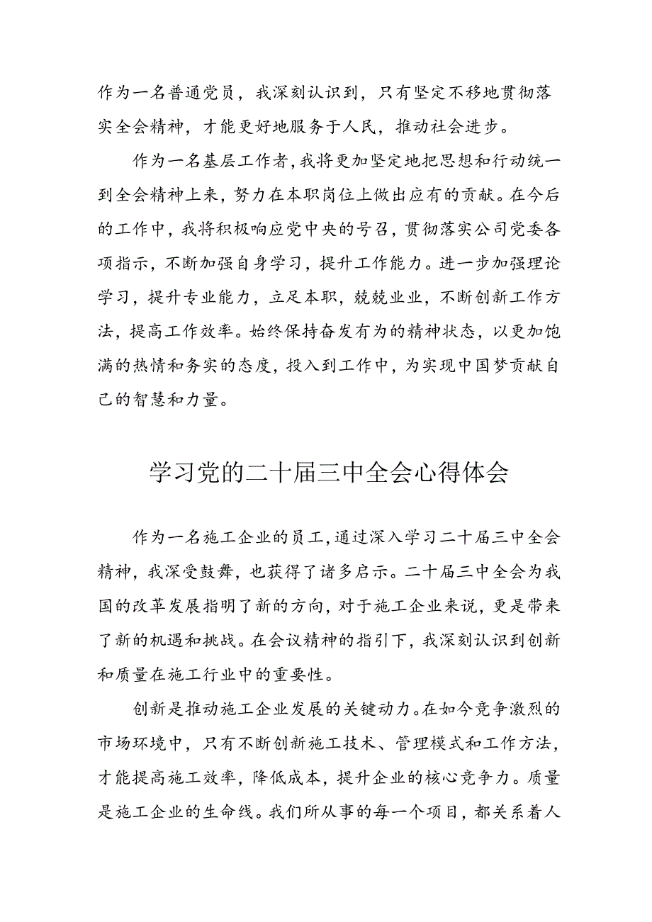 学习2024年学习党的二十届三中全会个人心得感悟 （4份）_71.docx_第3页