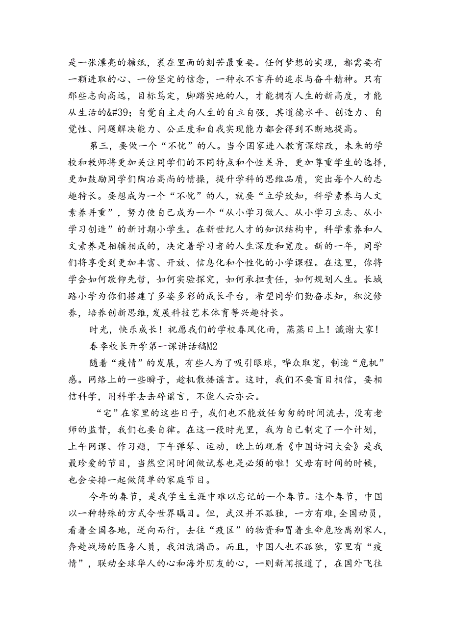 春季校长开学第一课讲话稿（3篇）.docx_第2页