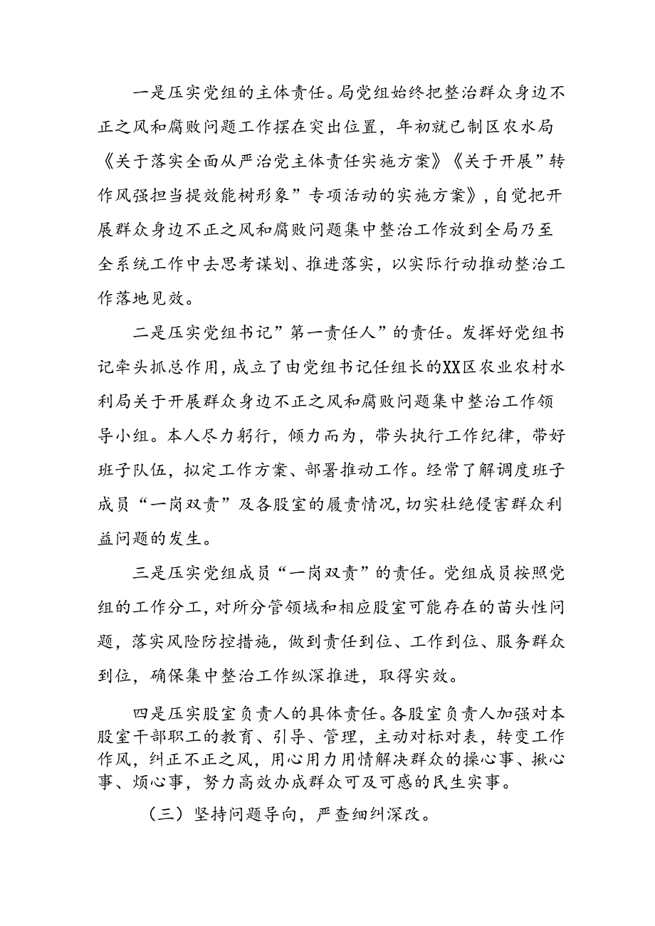 开展2024年《群众身边不正之风和腐败问题集中整治》工作情况总结 （8份）_62.docx_第2页