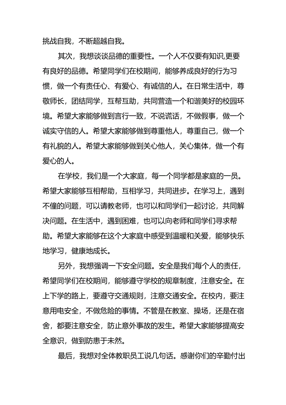 2024年中小学秋季开学典礼校长致辞稿 汇编8份.docx_第2页